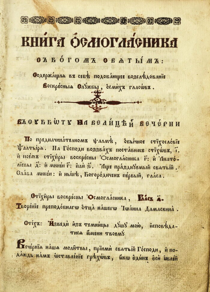 Октоих. 1843 - Image 2
