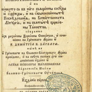Кратко тълкувание на божествения храм. 1837