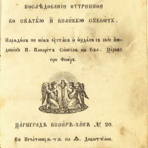 Надгробно пение. 1866