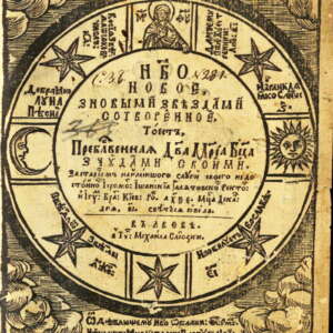 Ново небе. 1665
