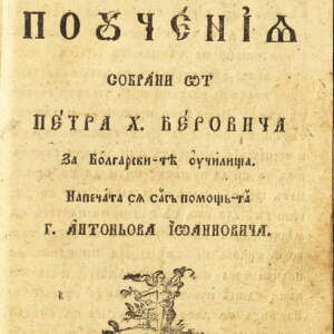 Рибен буквар. 1824