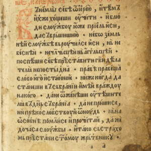 Служебник. 1554