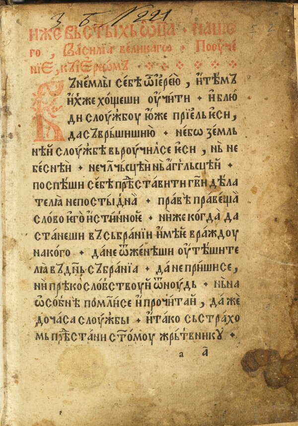 Служебник. 1554