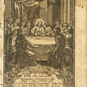 Служебник. 1735