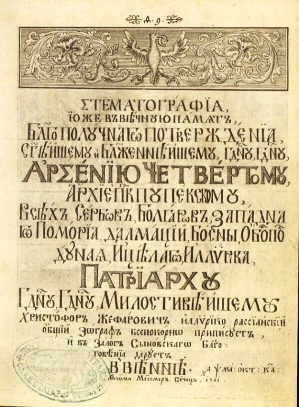 Стематография. 1741