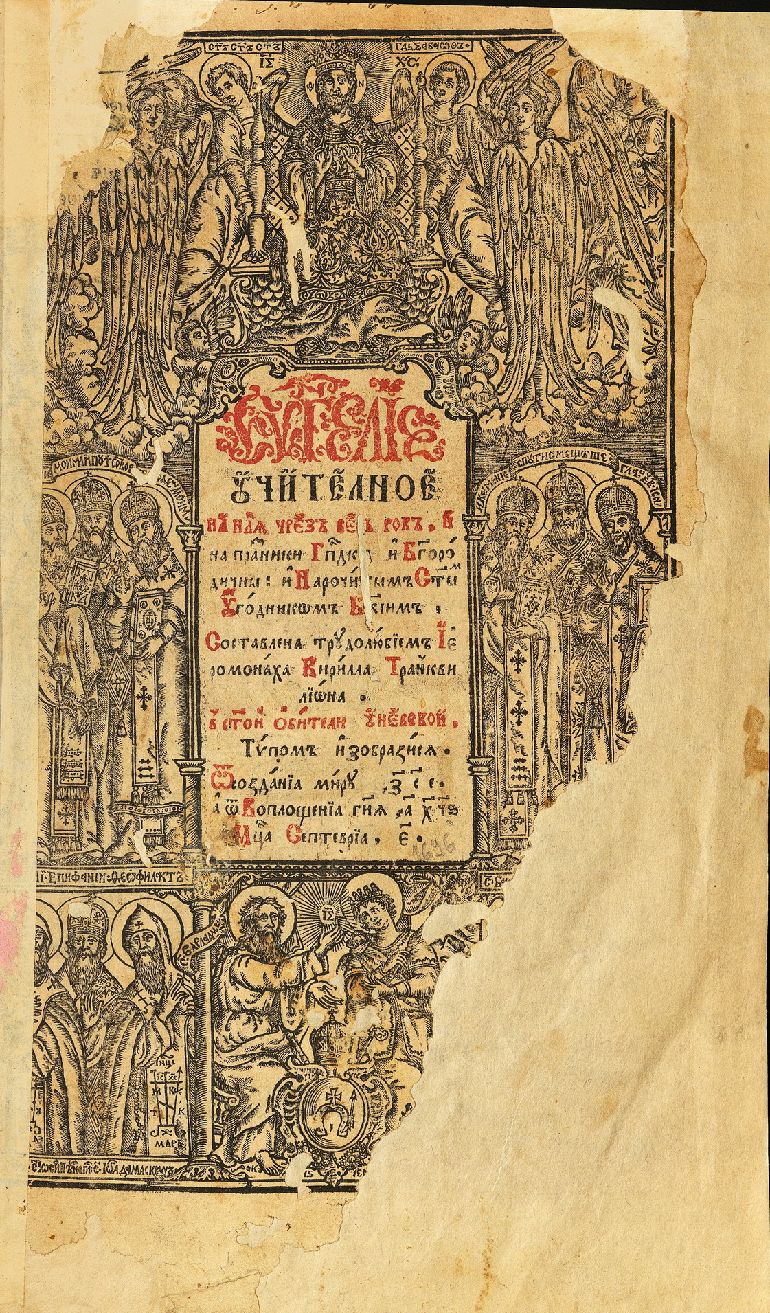 Учително евангелие. 1696