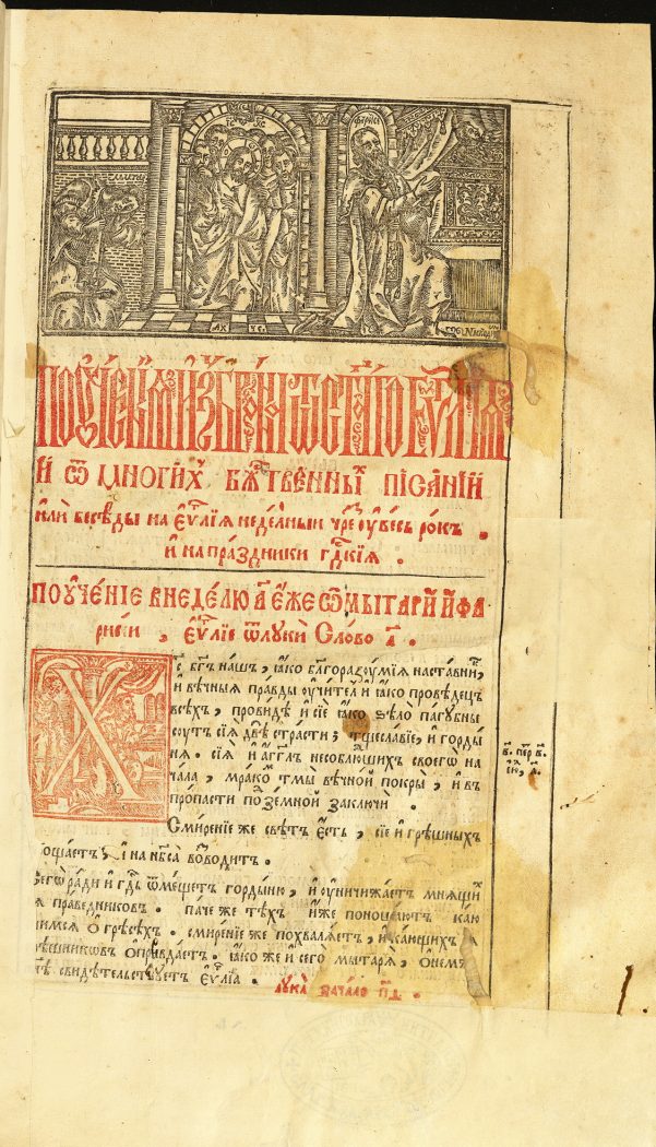 Учително евангелие. 1696 - Image 2