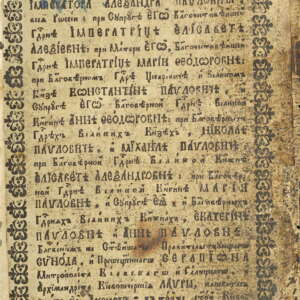 Часослов. 1808